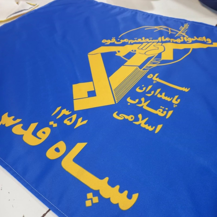 پرچم ساتن سپاه قدس