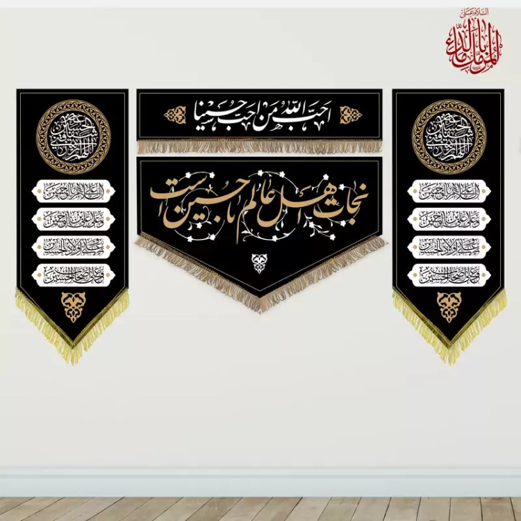 پک 4 عددی کتیبه محرم کد S329