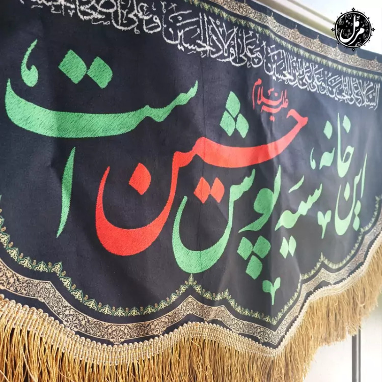 پرچم این خانه سیه پوش حسین است