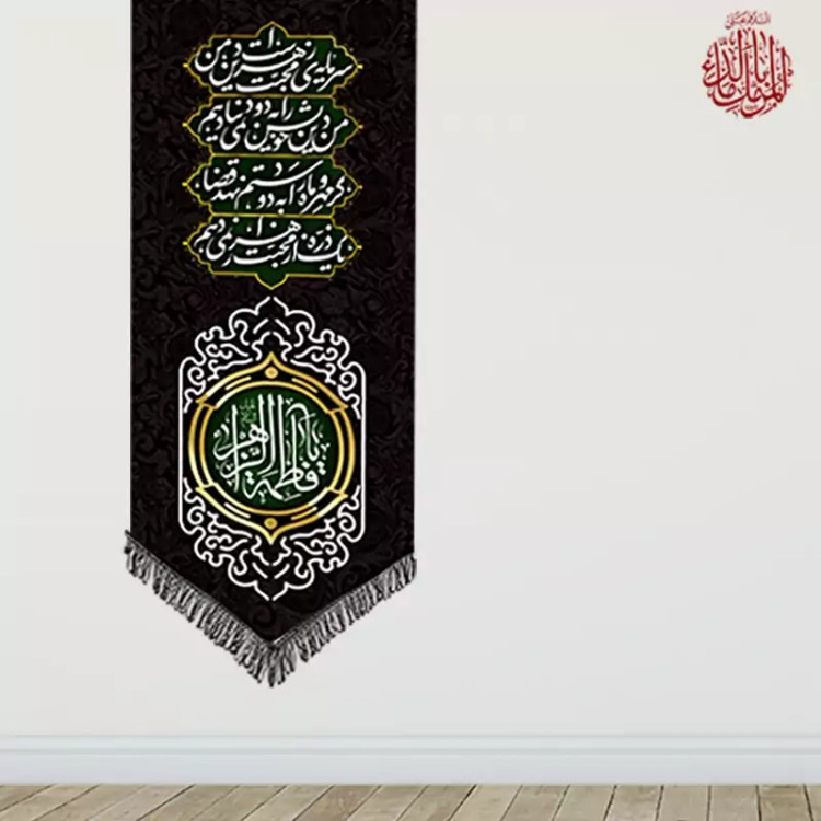 کتیبه شهادت حضرت زهرا سلام الله علیها کد SH3215