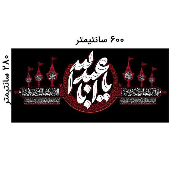کتیبه مخمل محرم بزرگ کد M030
