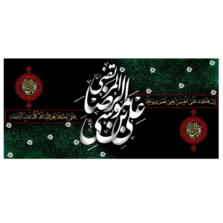 کتیبه مخمل شهادت امام رضا کد SER011