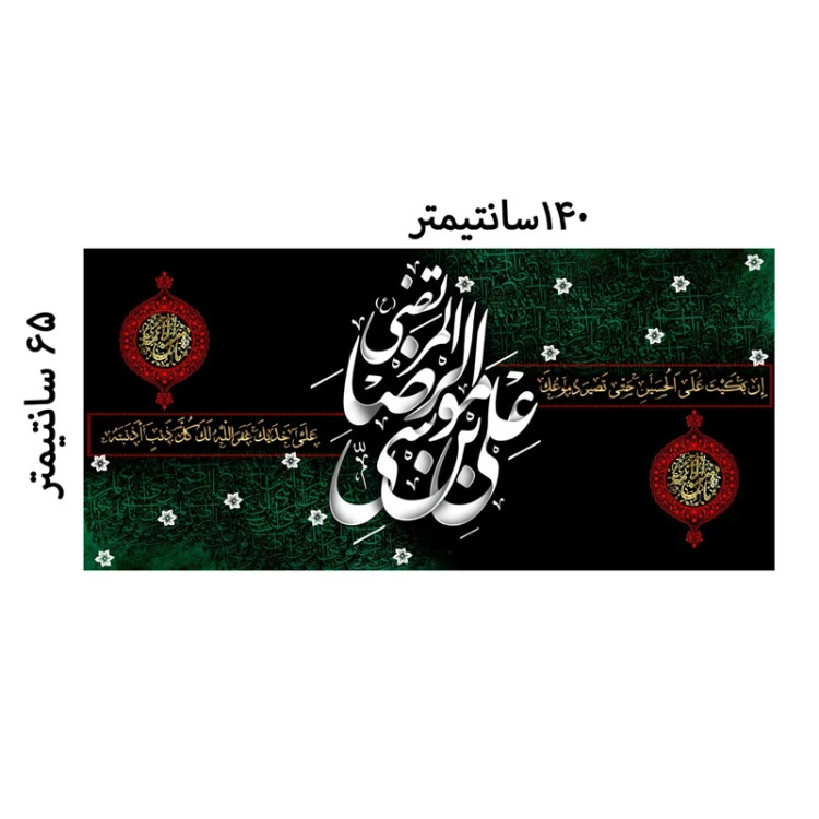 کتیبه مخمل شهادت امام رضا کد SER011
