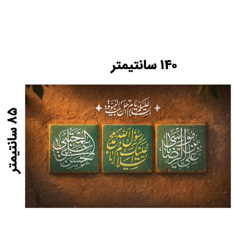 کتیبه مخمل شهادت امام رضا کد SER018