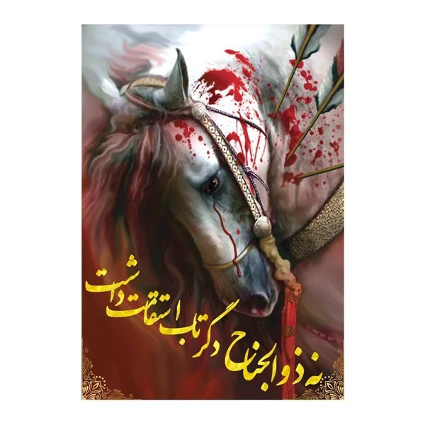کتیبه مخمل محرم کد M024