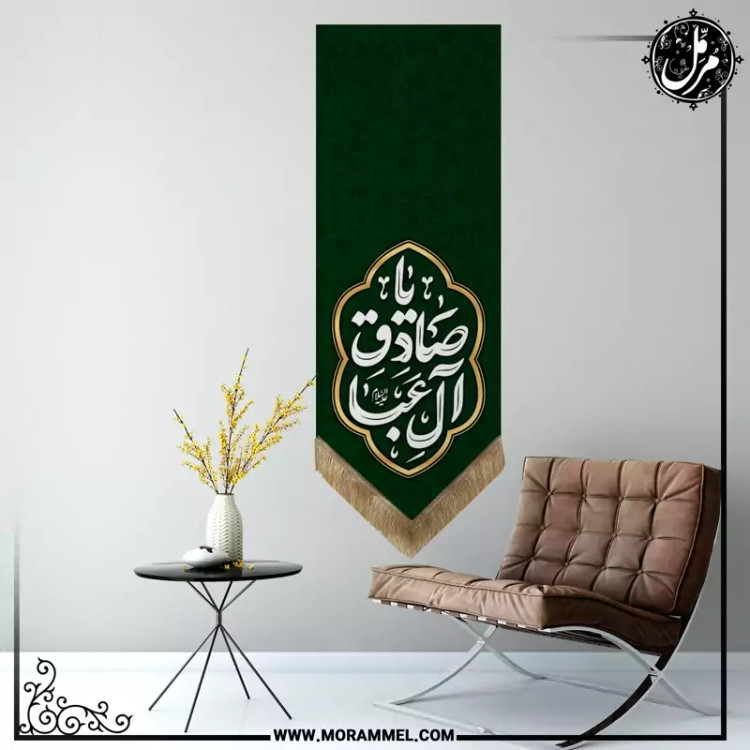 کتیبه شهادت امام جعفر صادق کد MS06107