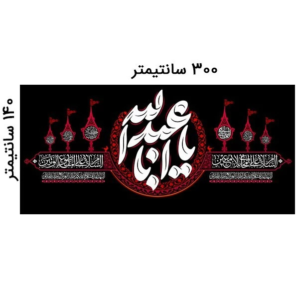 کتیبه مخمل محرم کد M030