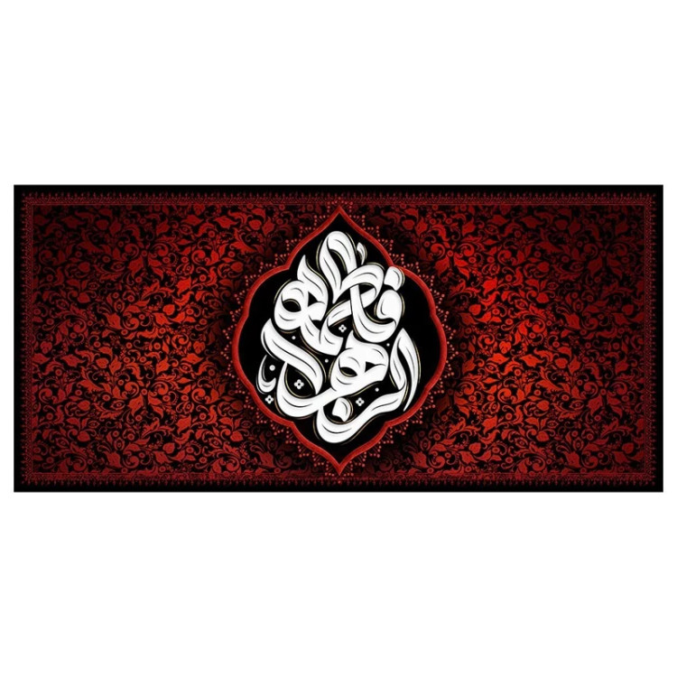 کتیبه بزرگ مخمل ایام فاطمیه کد MS2249