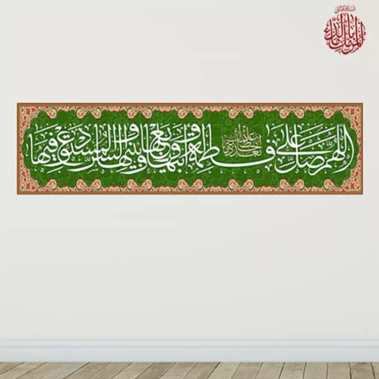 کتیبه تولد حضرت زهرا سلام الله علیها کد 11