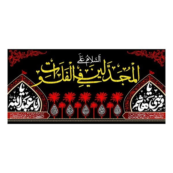 کتیبه مخمل محرم کد M013