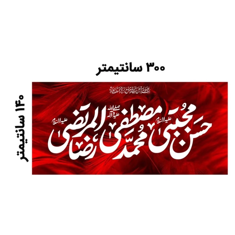 کتیبه بزرگ مخمل شهادت امام رضا کد SER015