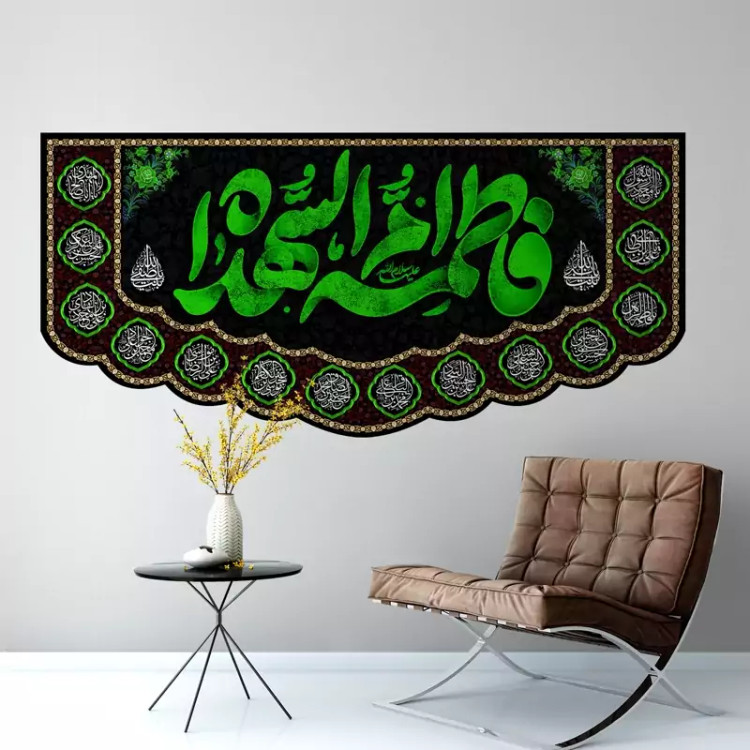 کتیبه مخمل شهادت حضرت زهرا سلام الله علیها کد MS246
