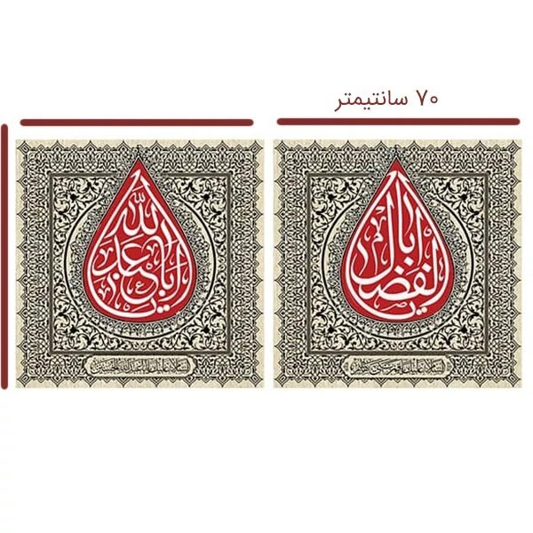 بسته دو تایی کتیبه مخمل محرم کد M036