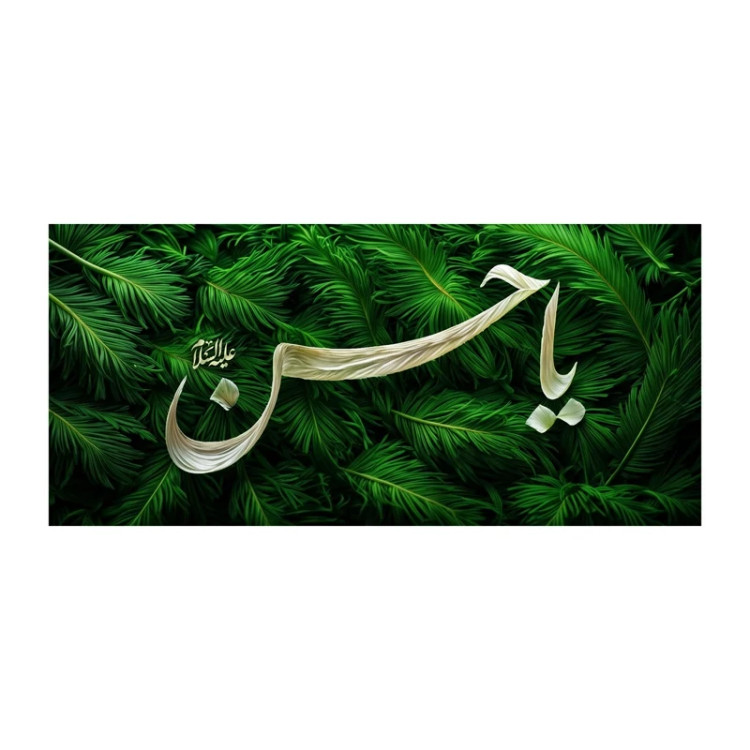 کتیبه مخمل شهادت امام حسن مجتبی کد SER020