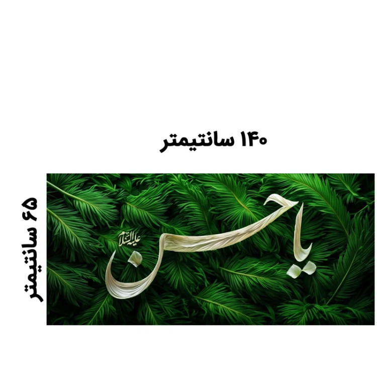 کتیبه مخمل شهادت امام حسن مجتبی کد SER020