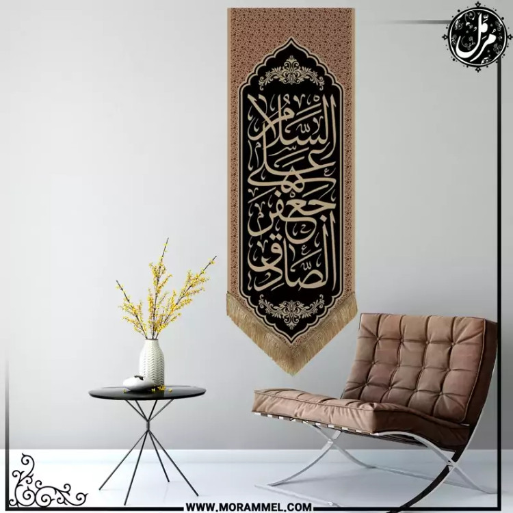 کتیبه شهادت امام جعفر صادق کد MS06103