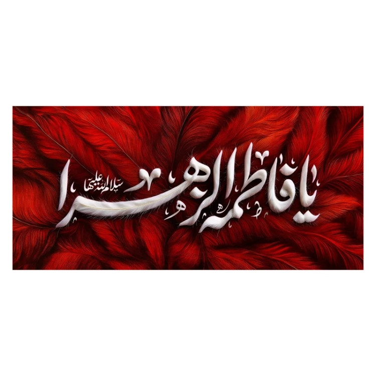 کتیبه مخمل ایام فاطمیه کد MS2249