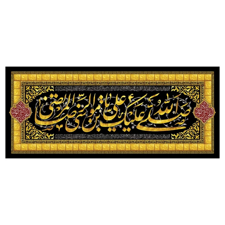 کتیبه مخمل شهادت امام رضا کد SER012