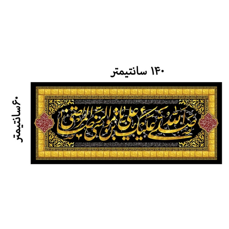 کتیبه مخمل شهادت امام رضا کد SER012