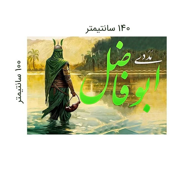کتیبه مخمل محرم کد M031