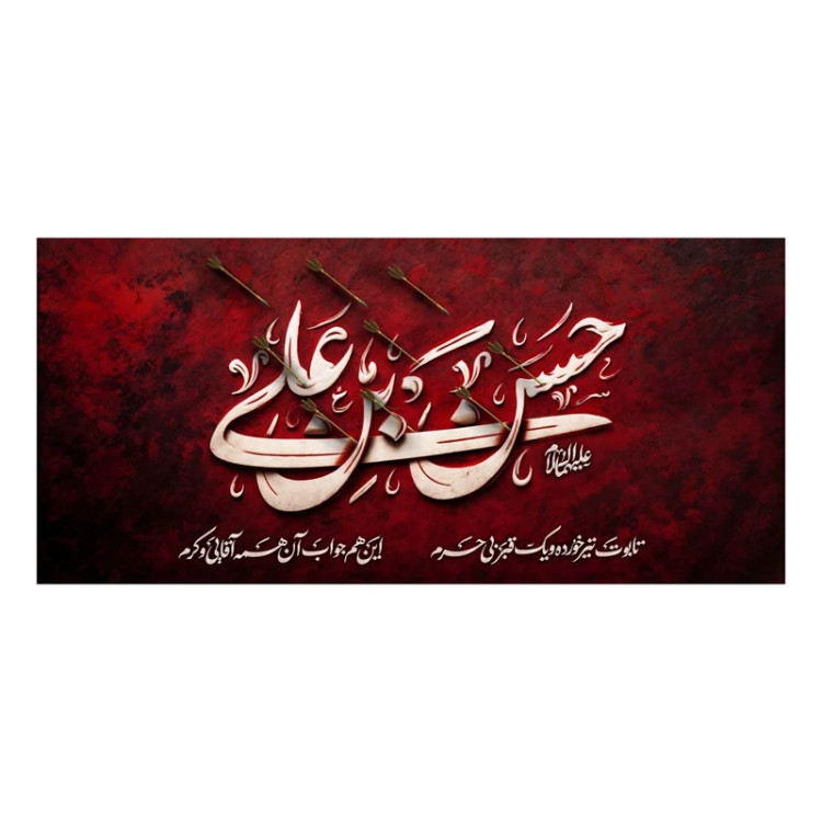 کتیبه مخمل شهادت امام حسن مجتبی کد SER021