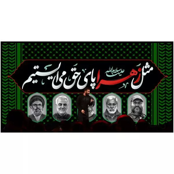 کتیبه مخمل شهادت حضرت زهرا سلام الله علیها کد MS243