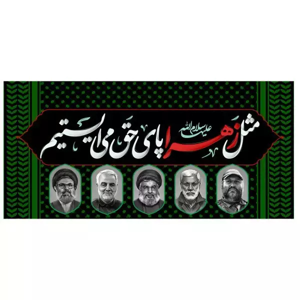 کتیبه مخمل شهادت حضرت زهرا سلام الله علیها کد MS243