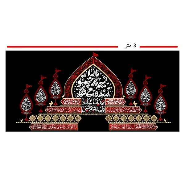 کتیبه مخمل محرم کد M011