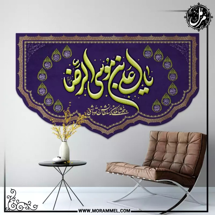 کتیبه مخمل میلاد امام رضا علیه السلام MTR41