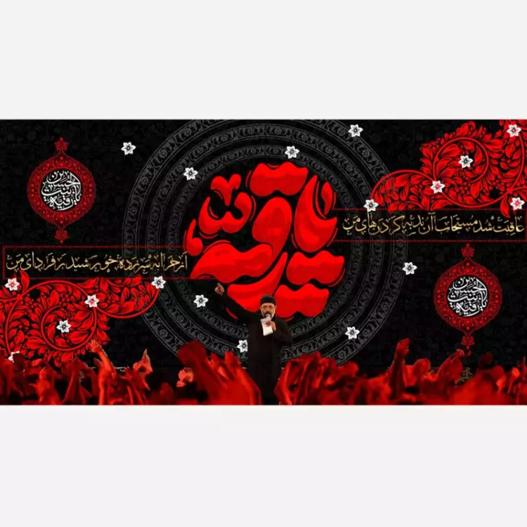 کتیبه مخمل محرم حضرت رقیه سلام الله علیها