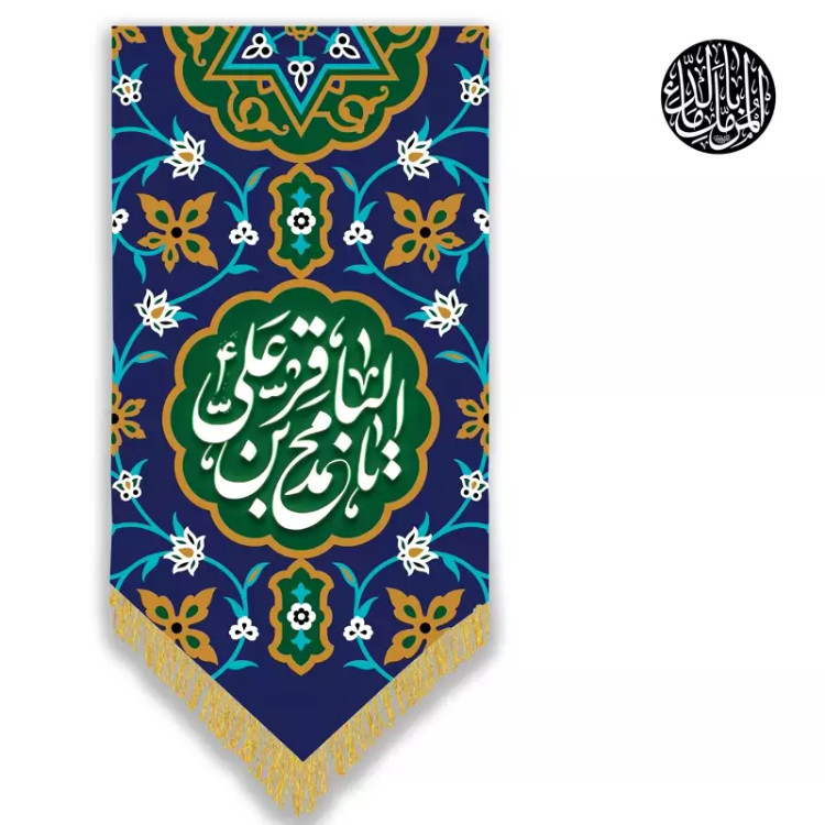 کتیبه تولد امام محمد باقر علیه السلام