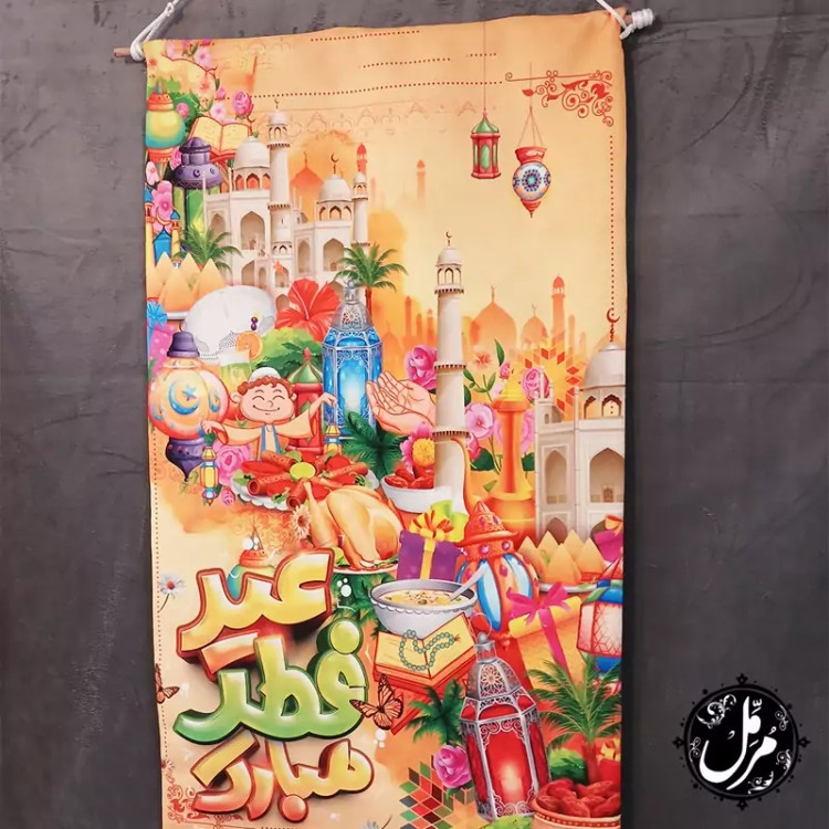 تابلوی پارچه ای هدیه روزه داری ماه رمضان