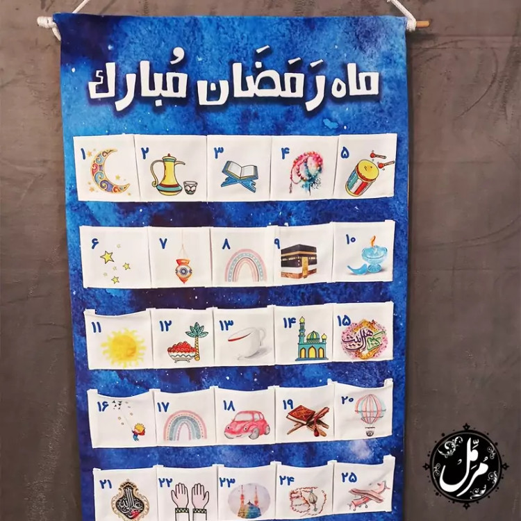 تابلوی پارچه ای هدیه روزه داری ماه رمضان