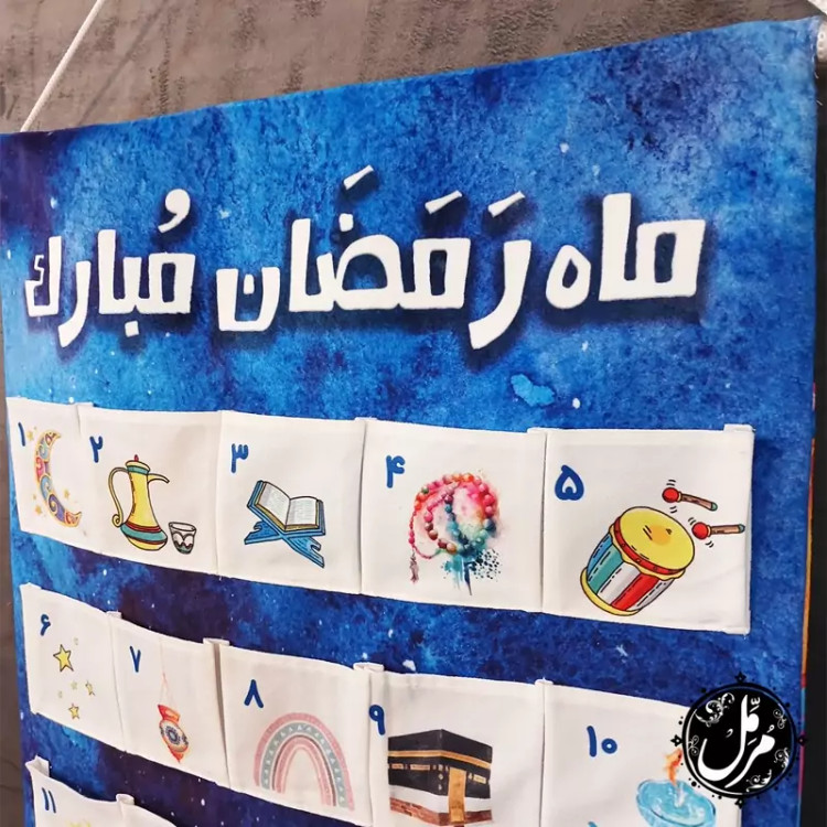 تابلوی پارچه ای هدیه روزه داری ماه رمضان