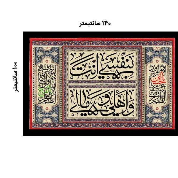 کتیبه مخمل محرم کد M020