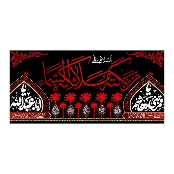 کتیبه مخمل محرم کد M014